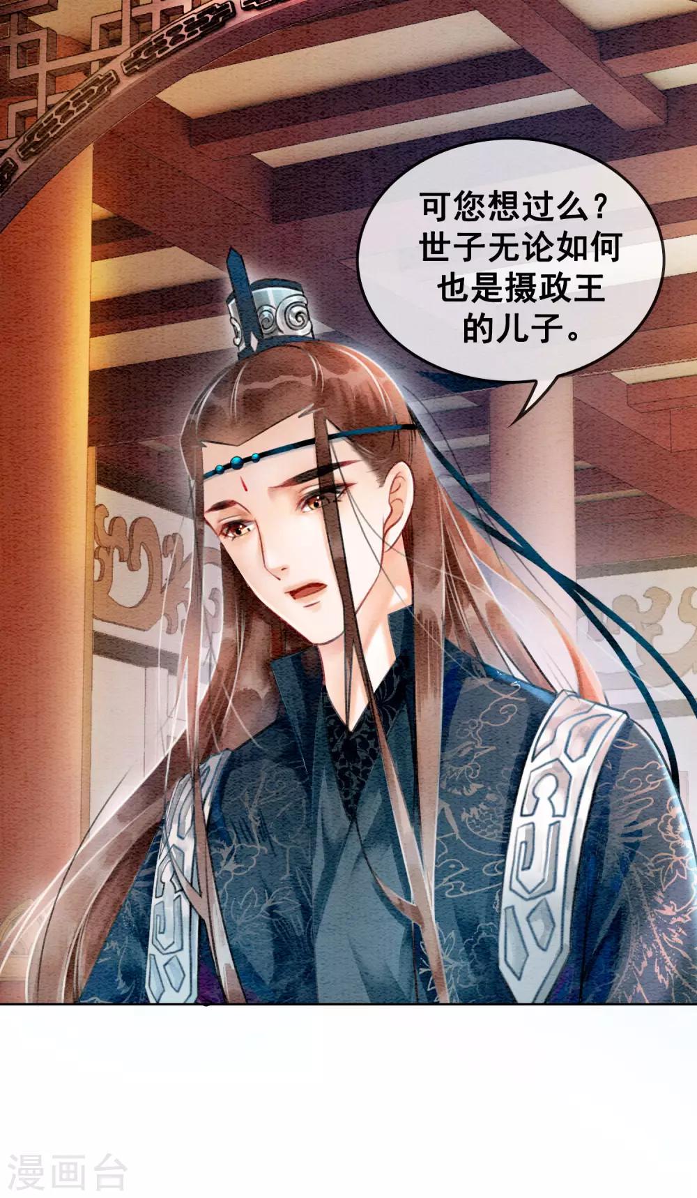 第72话 错时光负岁月-第76话