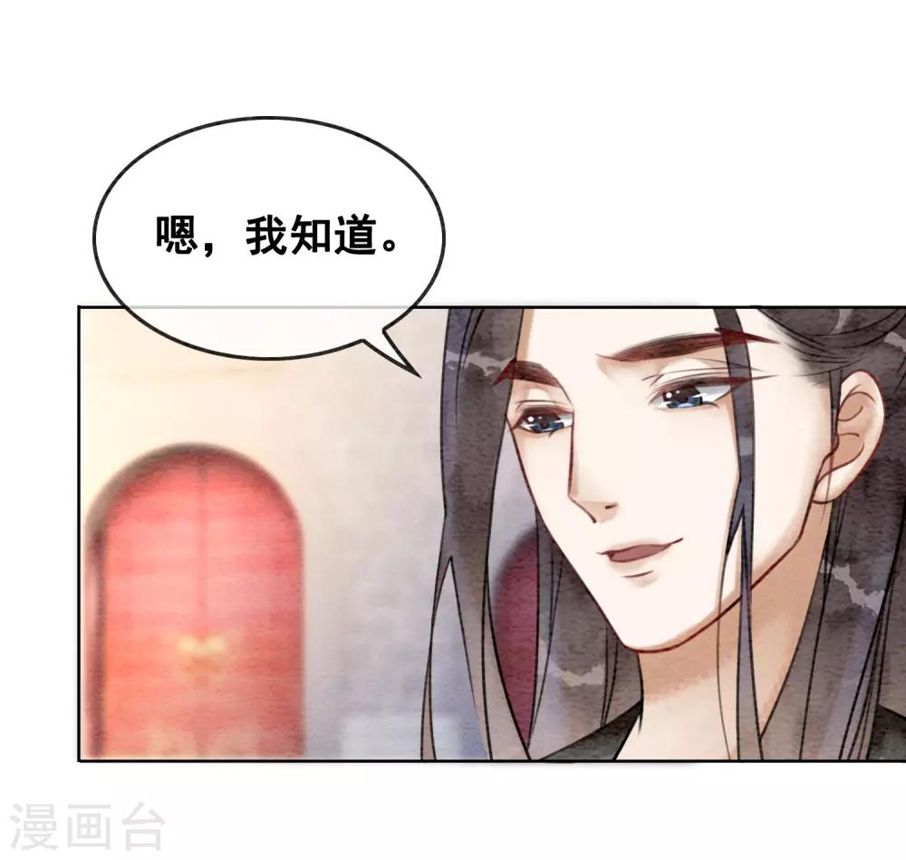 我是女帝我好南 - 第73話 別離難 - 1