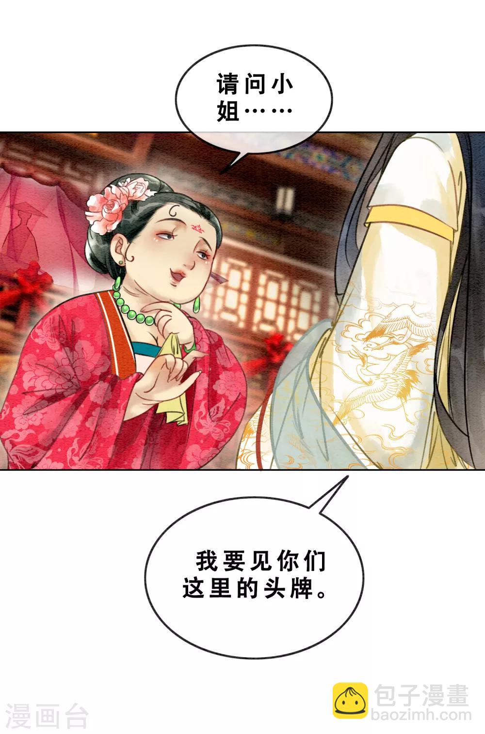 第75话 凭实力撩帅哥-第80话