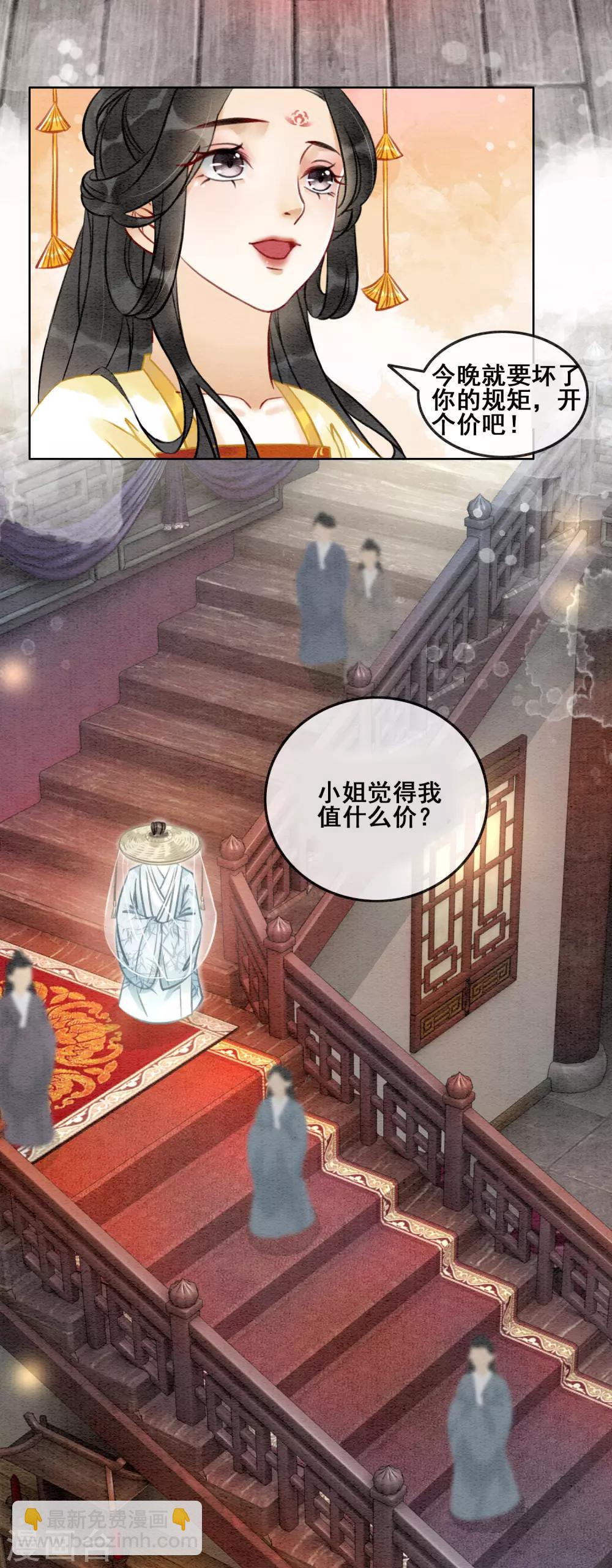 第75话 凭实力撩帅哥-第80话