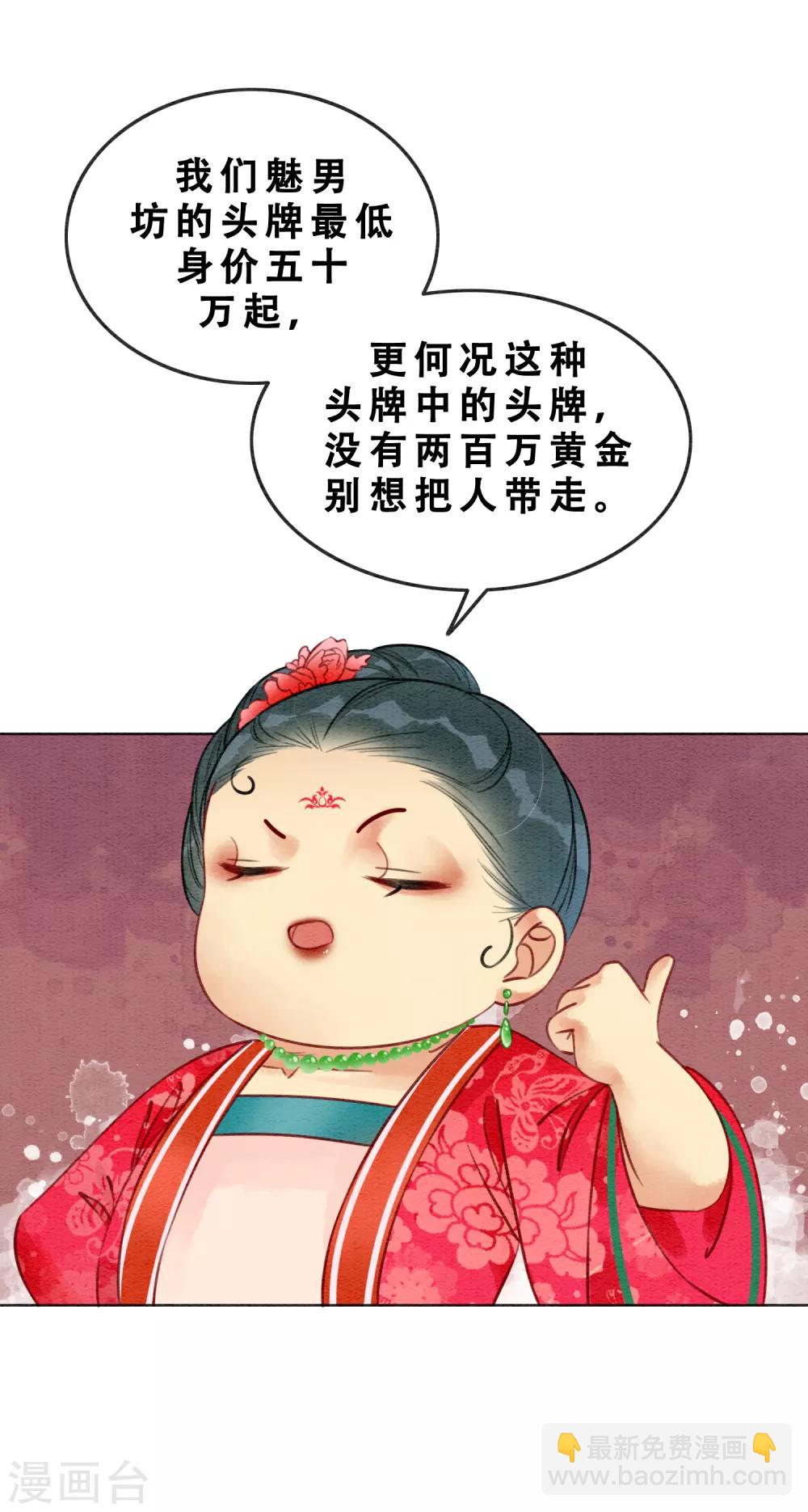 第75话 凭实力撩帅哥-第80话