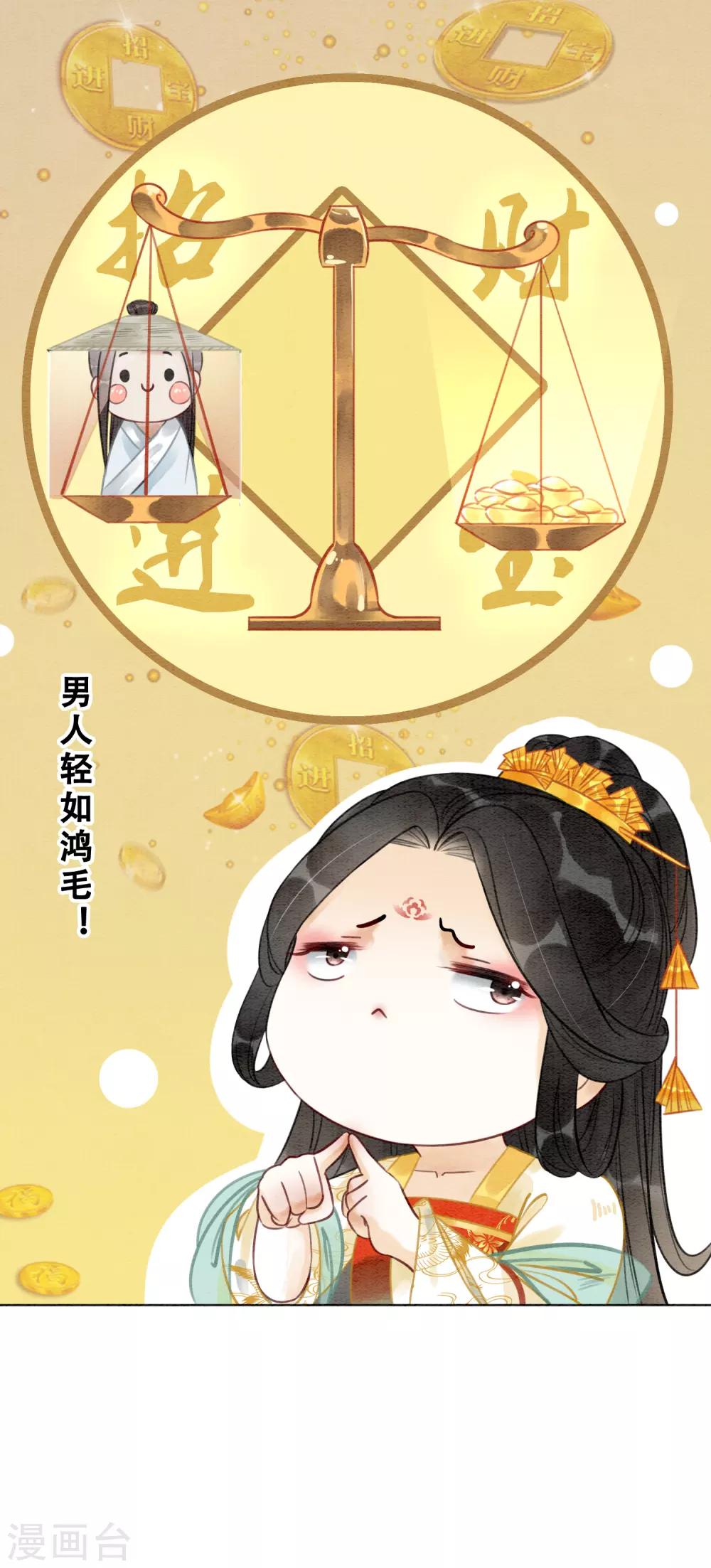 第75话 凭实力撩帅哥-第80话