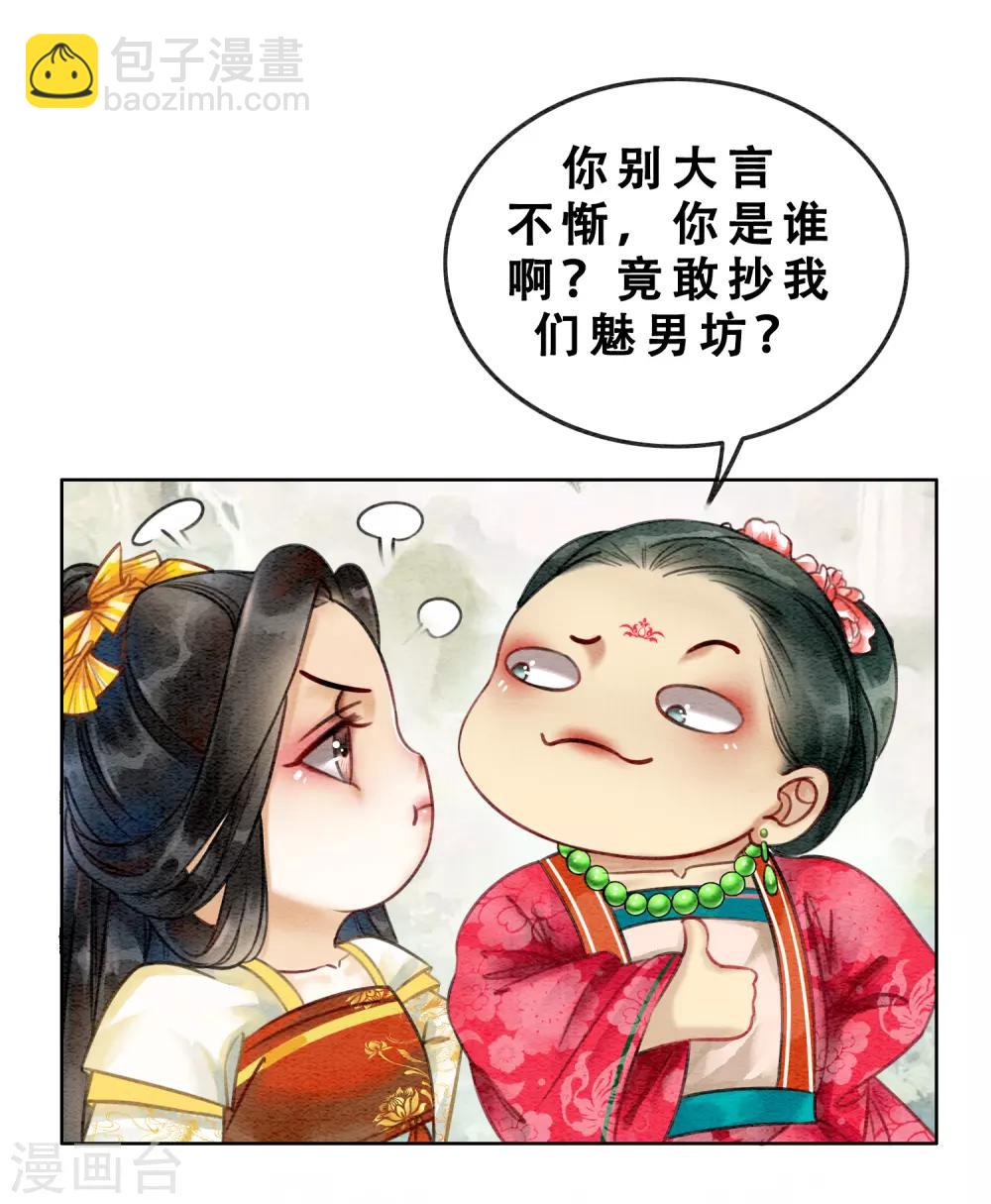 第75话 凭实力撩帅哥-第80话