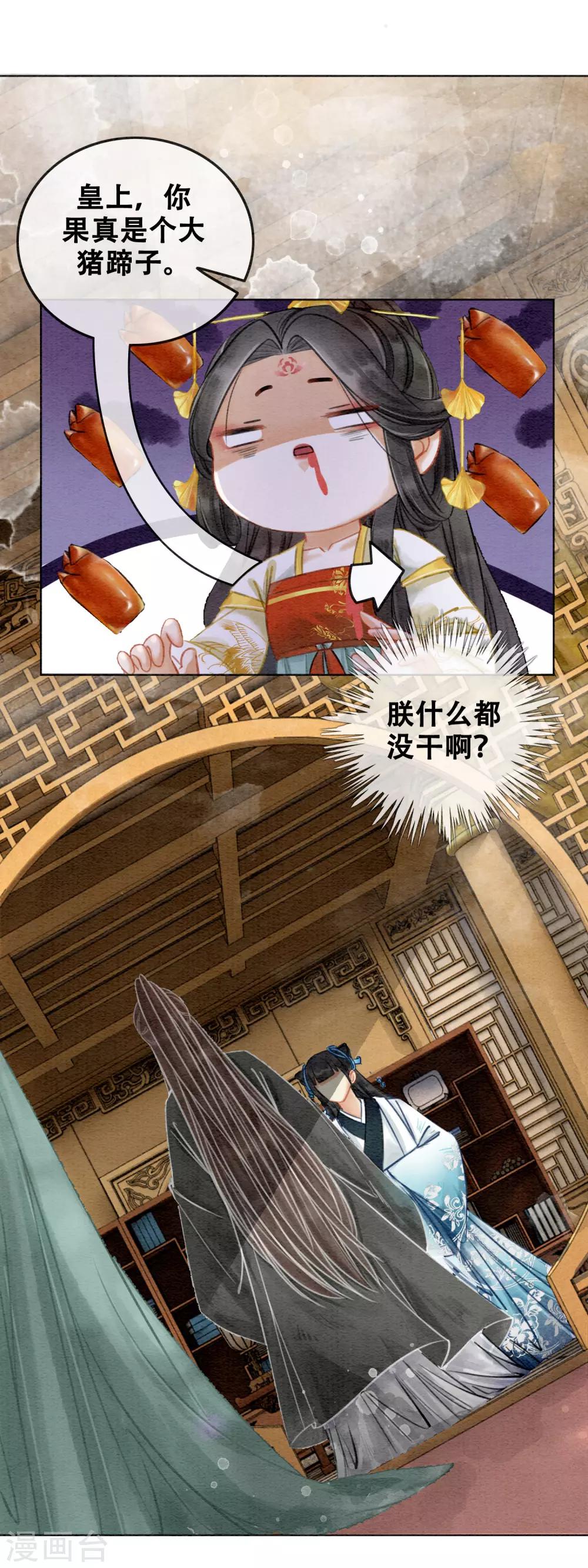 第77话 女帝也是大猪蹄子-第84话