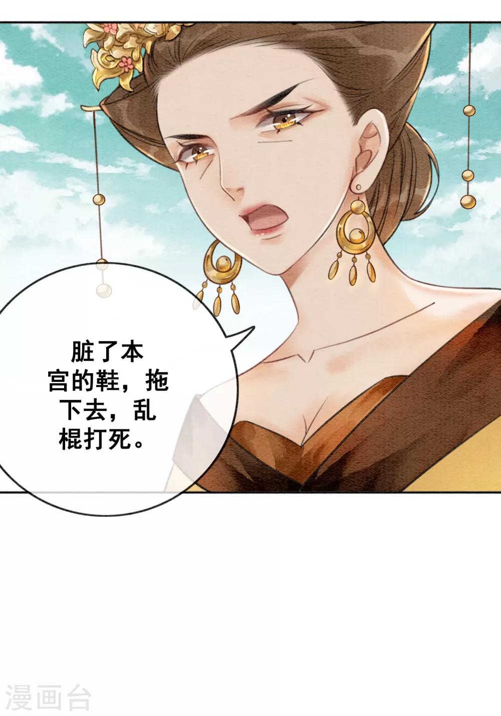 我是女帝我好南 - 第79话 自甘堕落 - 4