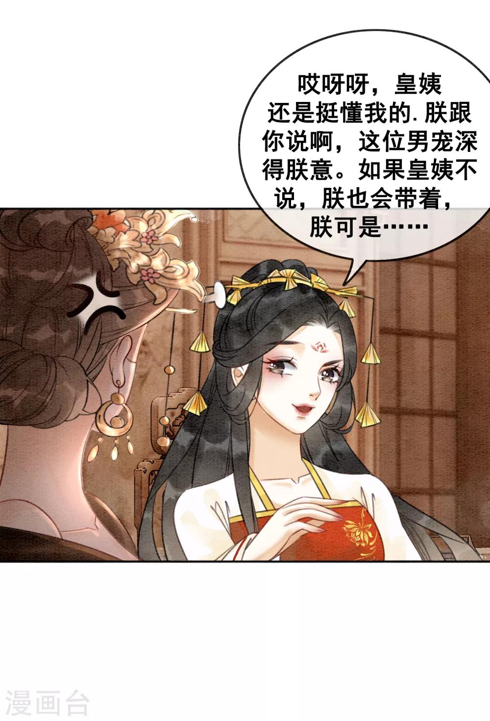 第79话 自甘堕落-第86话