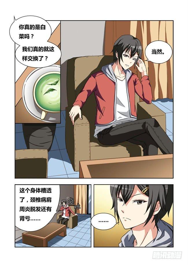 02  我变成女仆了（2）-第2话