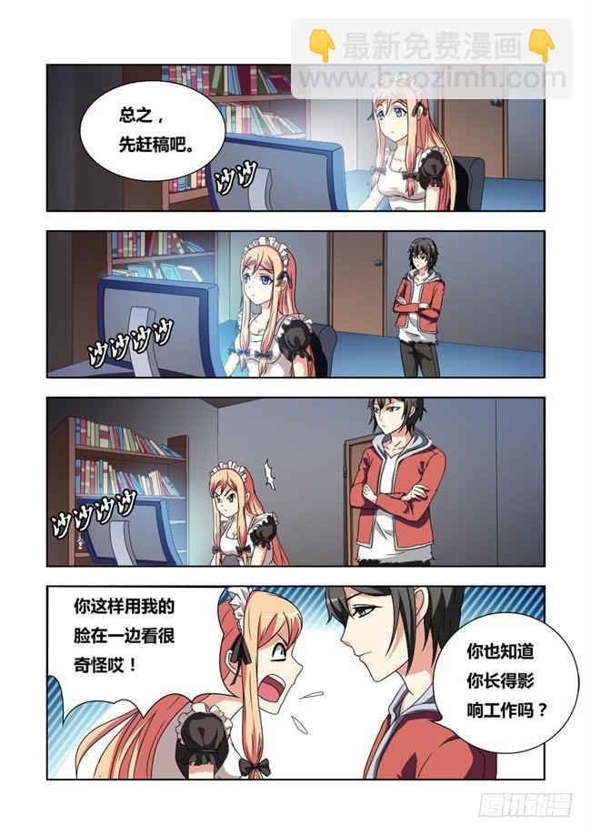 02  我变成女仆了（2）-第2话