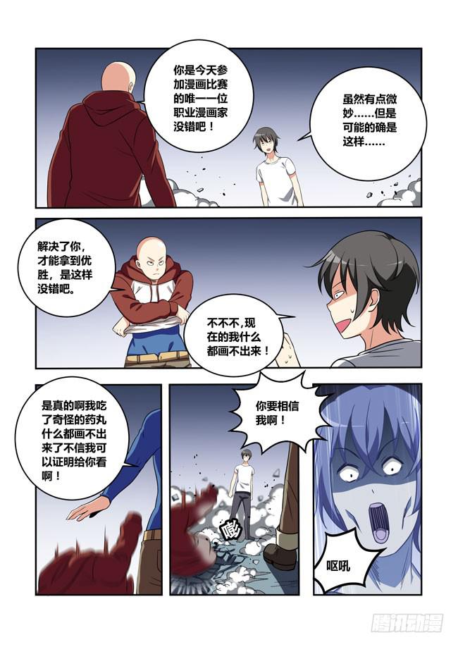 104 漫画大赛对决！（3）-第104话