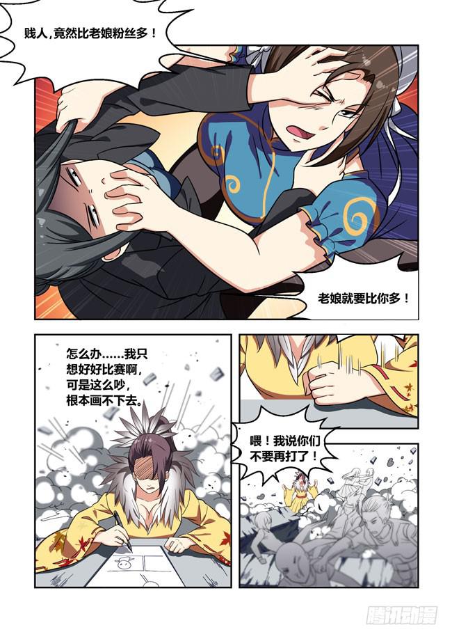 104 漫画大赛对决！（3）-第104话