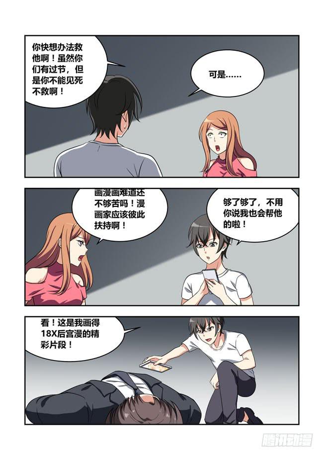 漫画大赛对决！（5）-第106话