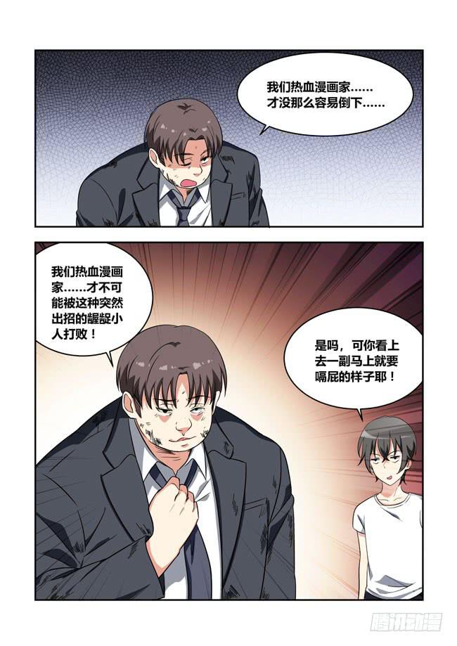 我是杀手女仆 - 漫画大赛对决！（5） - 2