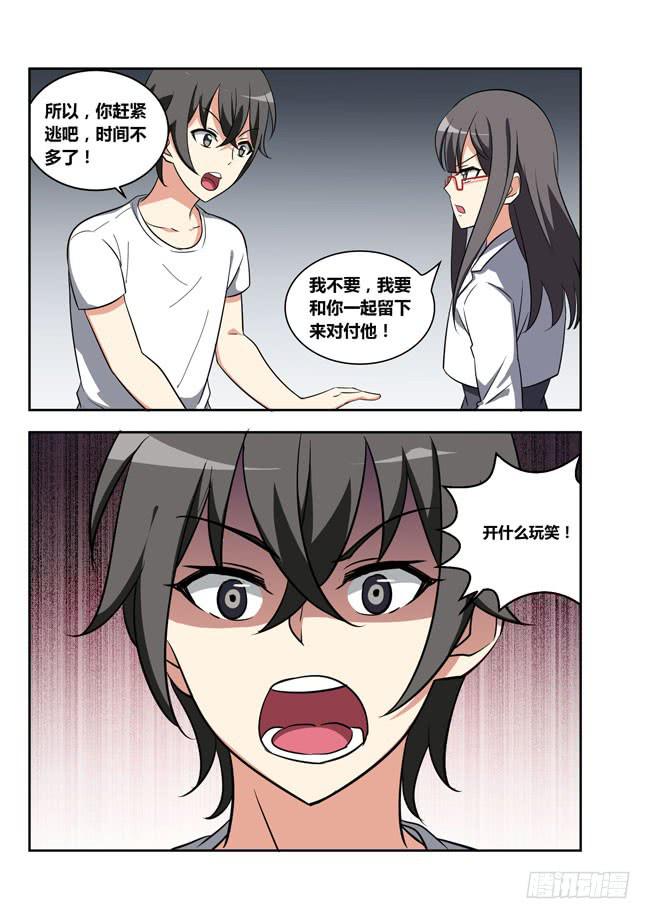 我是杀手女仆 - 漫画大赛对决！（7） - 1