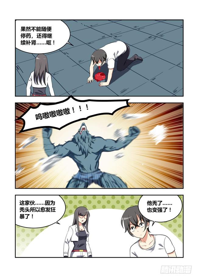 我是杀手女仆 - 漫画大赛对决！（7） - 2