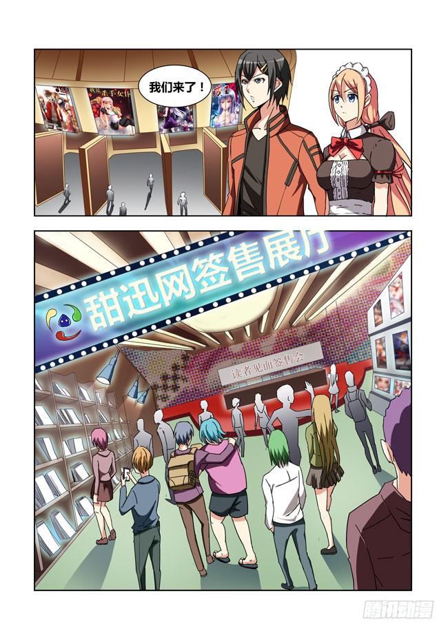 12 我去读者见面会了（2）-第12话