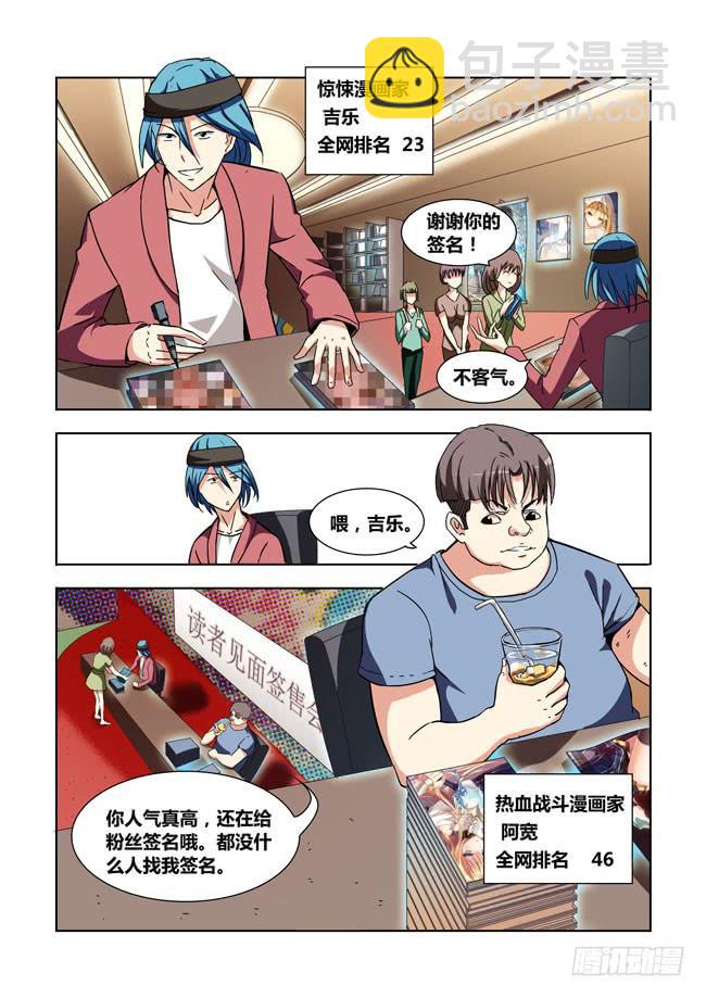 12 我去读者见面会了（2）-第12话