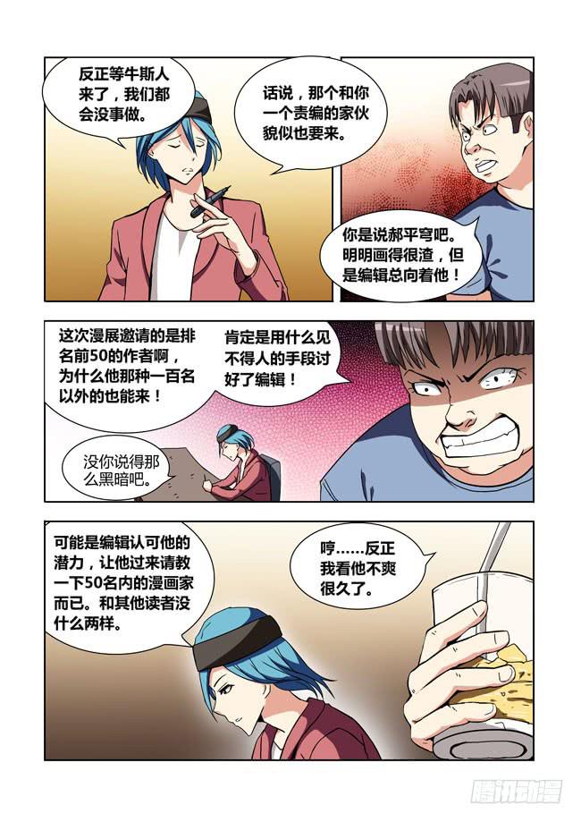 12 我去读者见面会了（2）-第12话