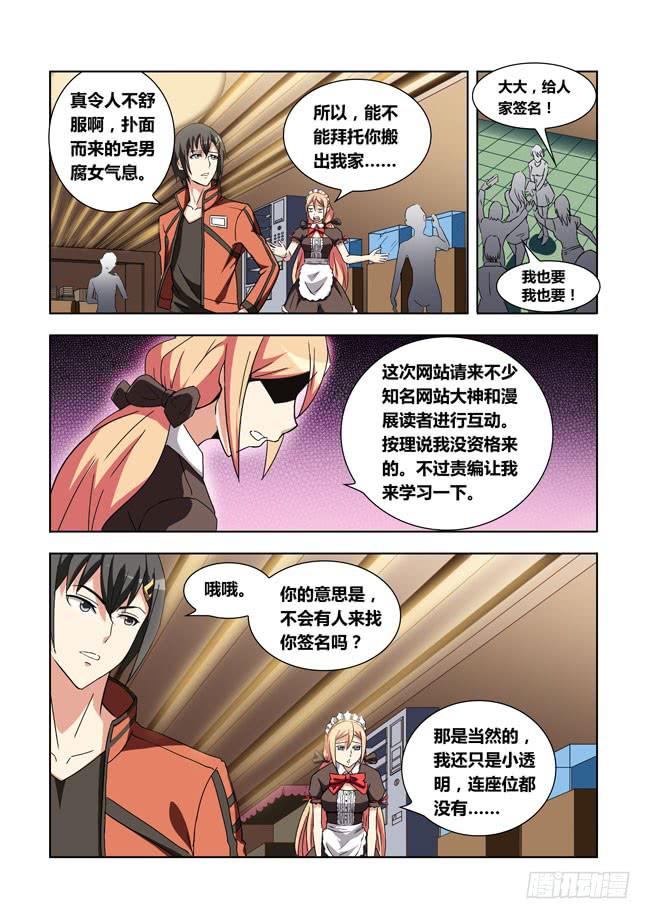 12 我去读者见面会了（2）-第12话