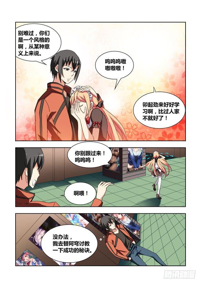 12 我去读者见面会了（2）-第12话