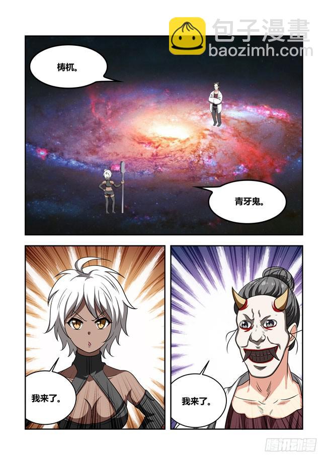 漫画大赛对决（11）-第112话