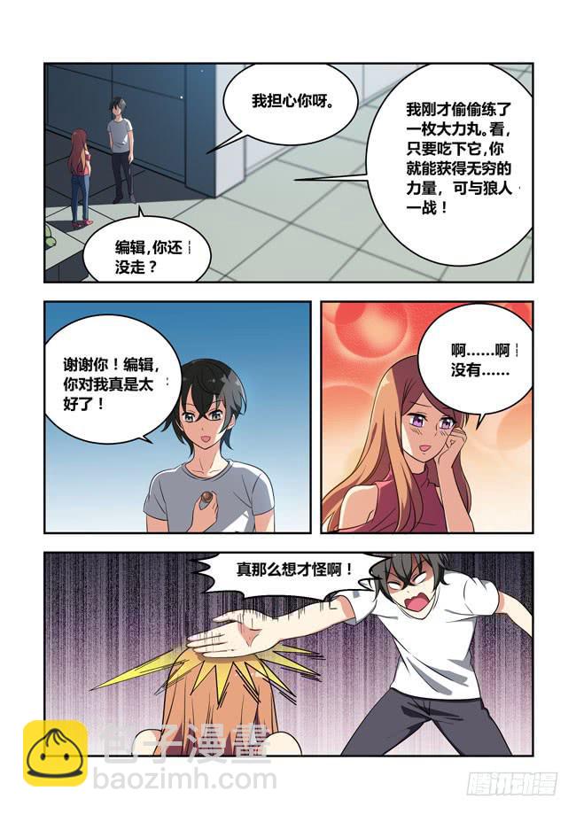 漫画大赛对决（11）-第112话