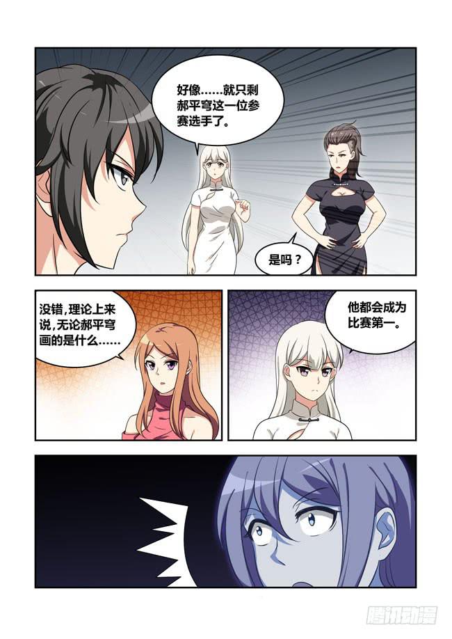 我拿到冠军了？（4）-第116话