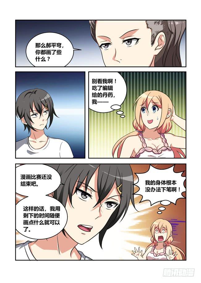 我拿到冠军了？（4）-第116话