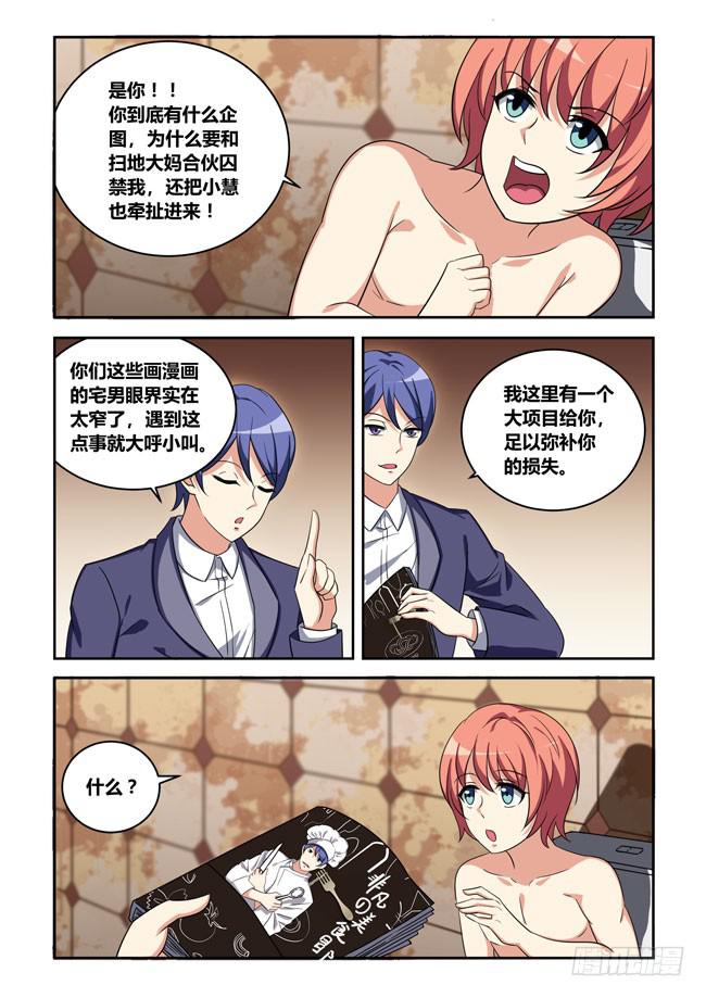 我拿到冠军了？（6）-第118话