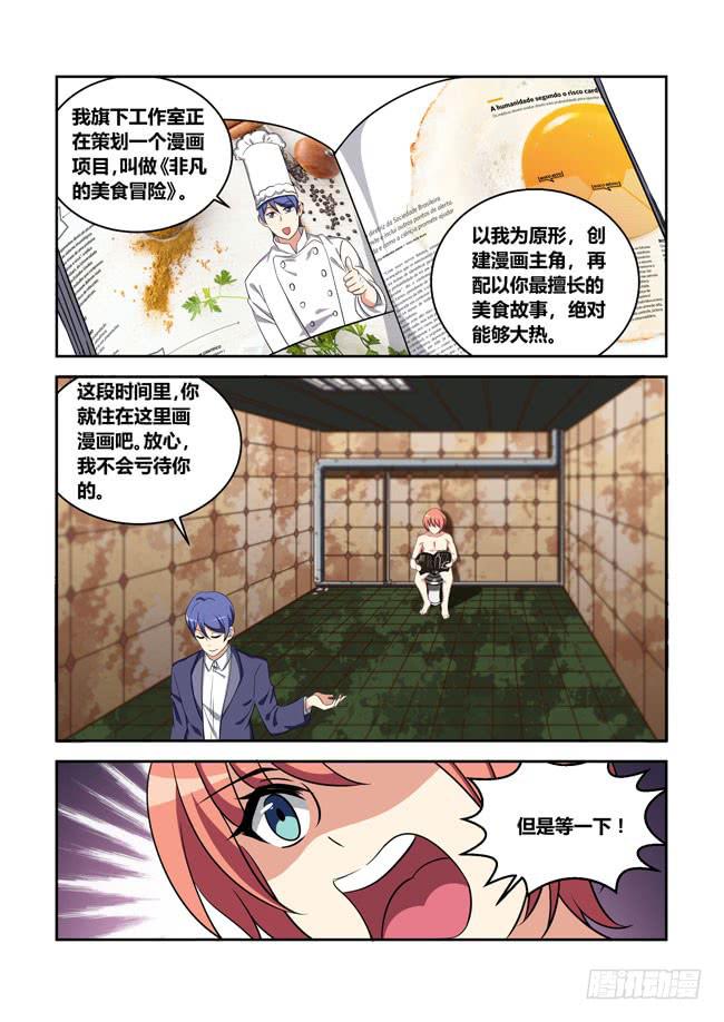 我拿到冠军了？（6）-第118话