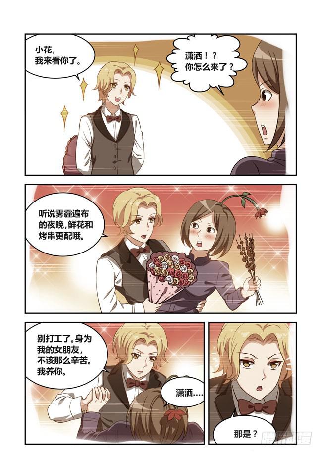 番外：高中平凡的一天-第120话