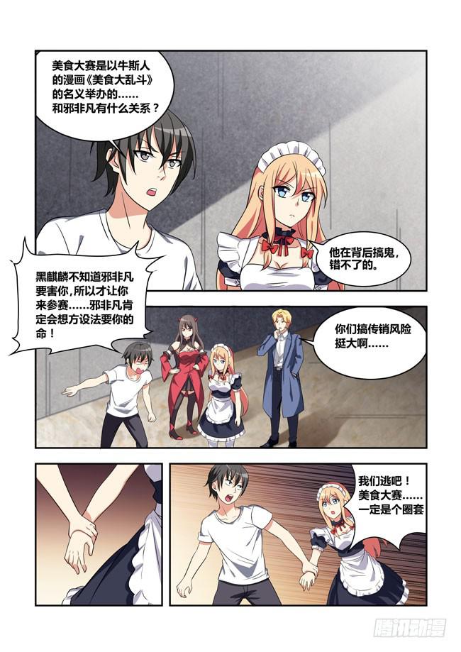 八方来聚 (6)-第126话