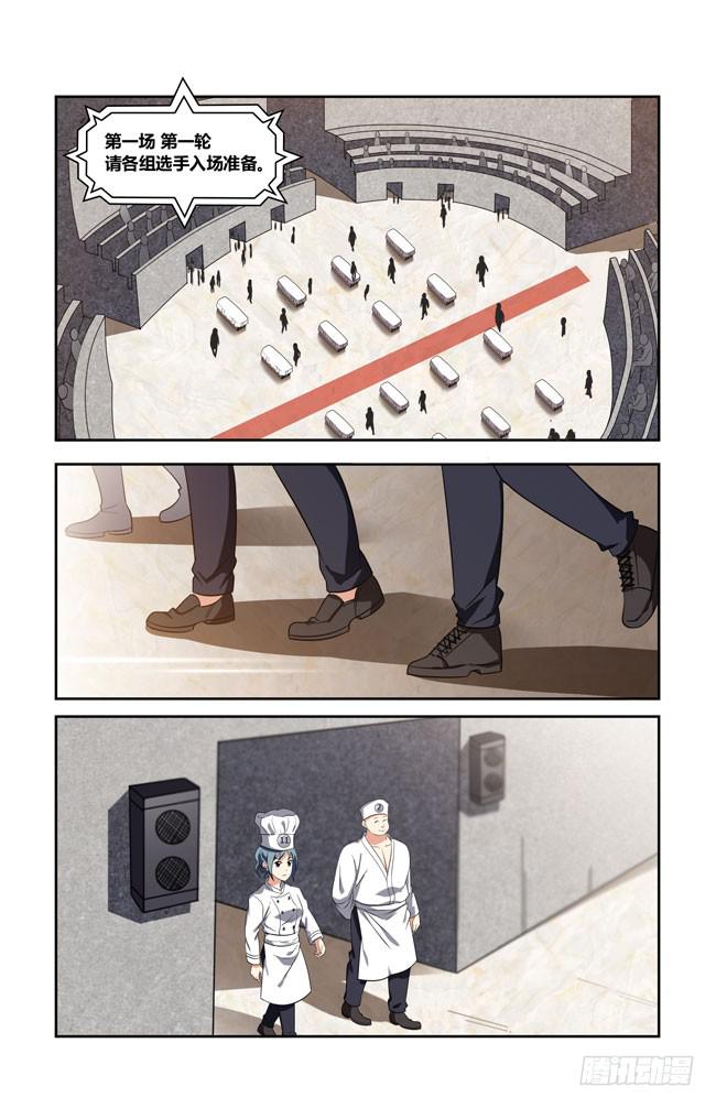 八方来聚 (6)-第126话