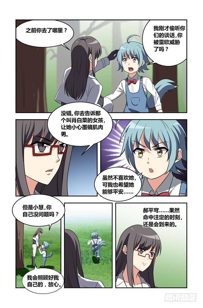 爱与美食不可辜负！（1）-第130话