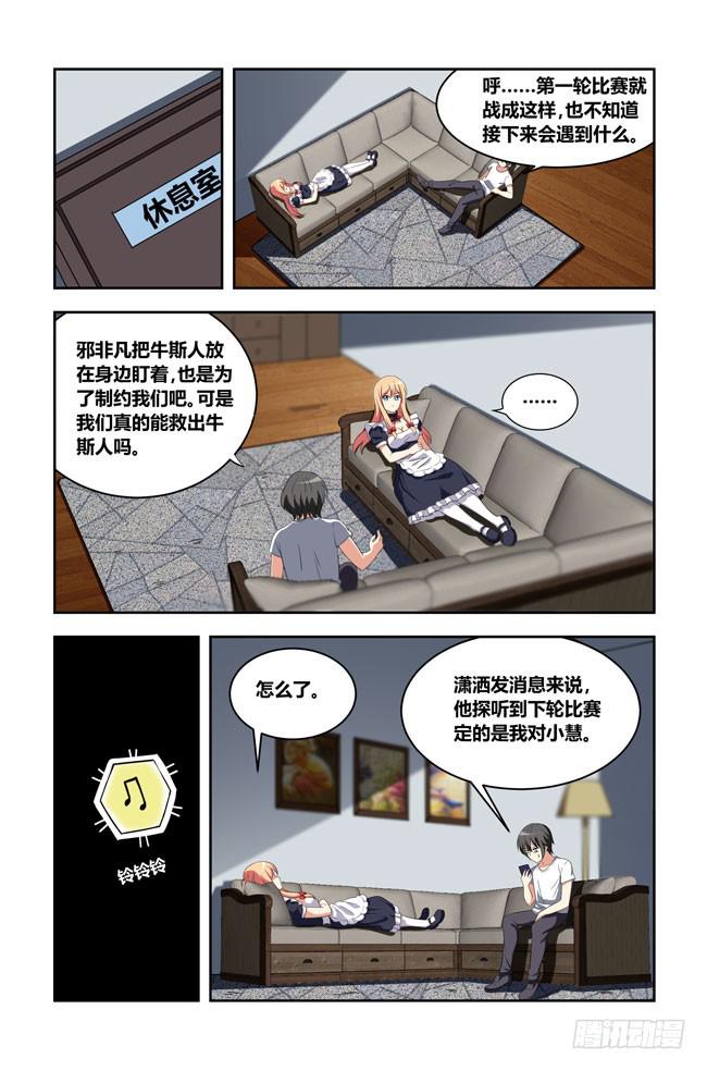 爱与美食不可辜负！（1）-第130话