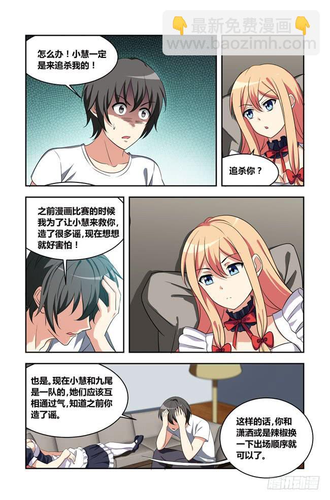 爱与美食不可辜负！（1）-第130话