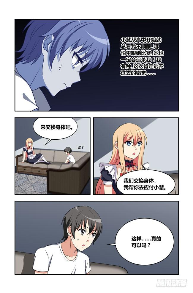 爱与美食不可辜负！（1）-第130话