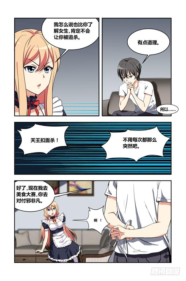 爱与美食不可辜负！（1）-第130话