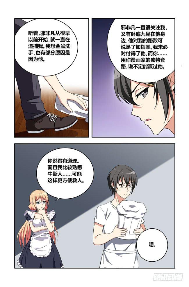 爱与美食不可辜负！（1）-第130话