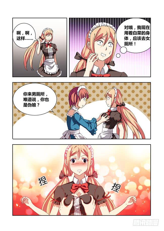 14 我去读者见面会了（4）-第14话