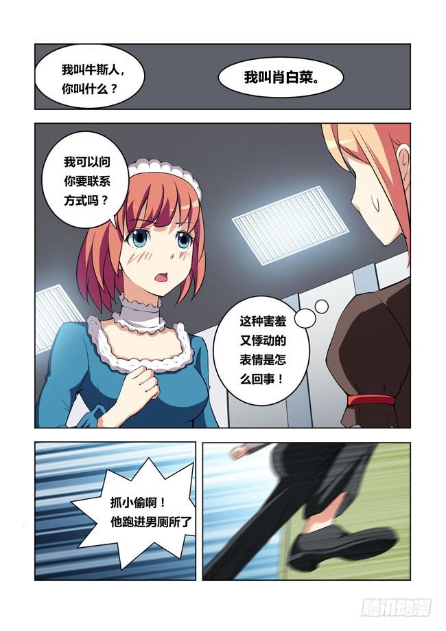 14 我去读者见面会了（4）-第14话