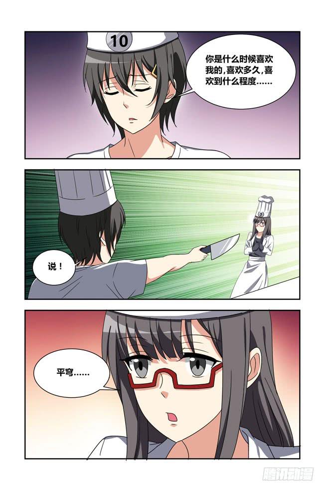 爱与美食不可辜负！（3）-第132话