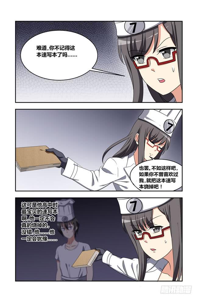 爱与美食不可辜负！（3）-第132话