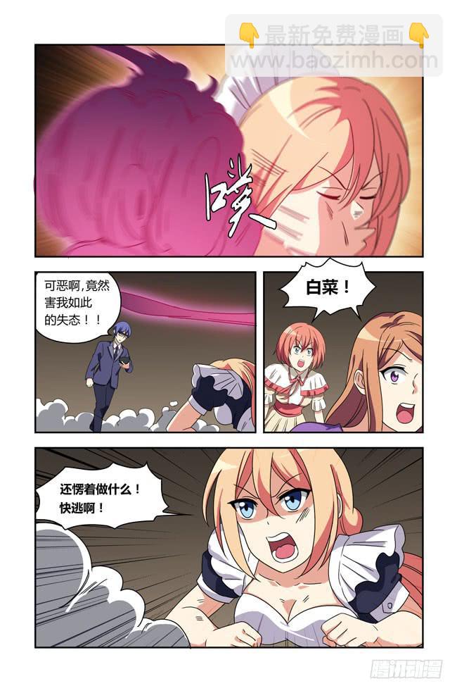 爱与美食不可辜负！（7）-第136话