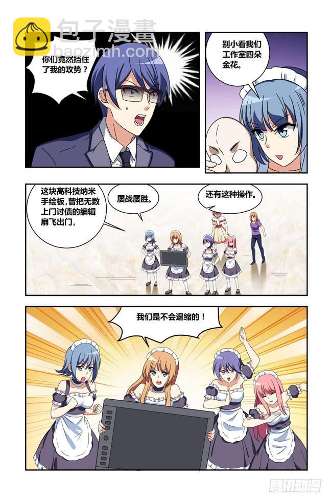 爱与美食不可辜负！（7）-第136话