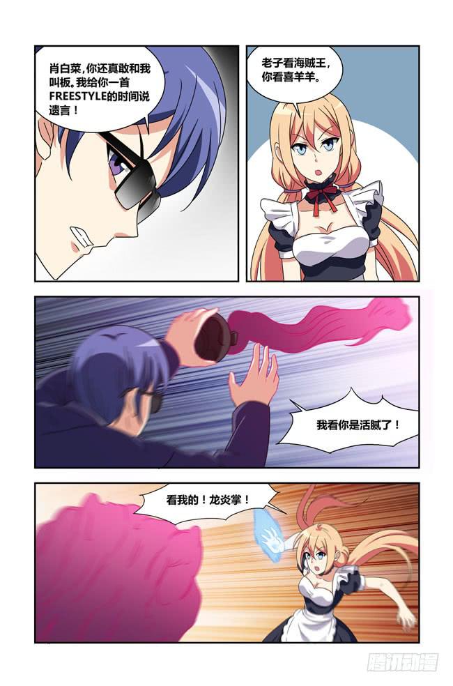 爱与美食不可辜负！（7）-第136话