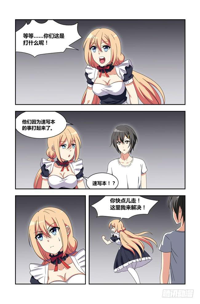 爱与美食不可辜负！（9）-第138话