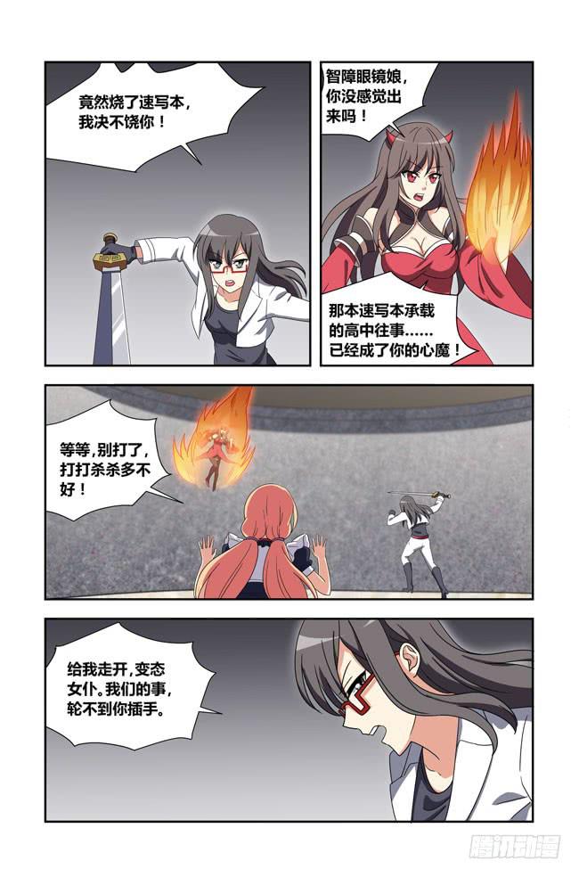 爱与美食不可辜负！（9）-第138话