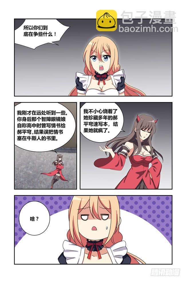 爱与美食不可辜负！（9）-第138话