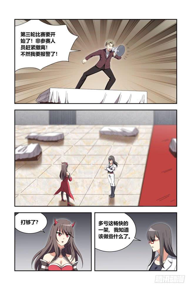 爱与美食不可辜负！（11）-第140话