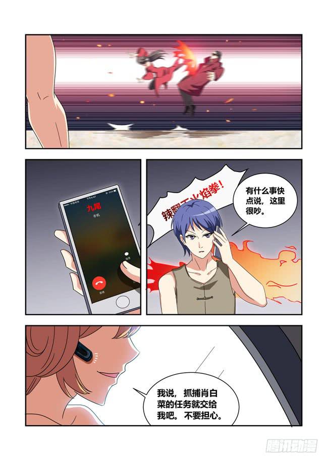 爱与美食不可辜负（13）-第142话